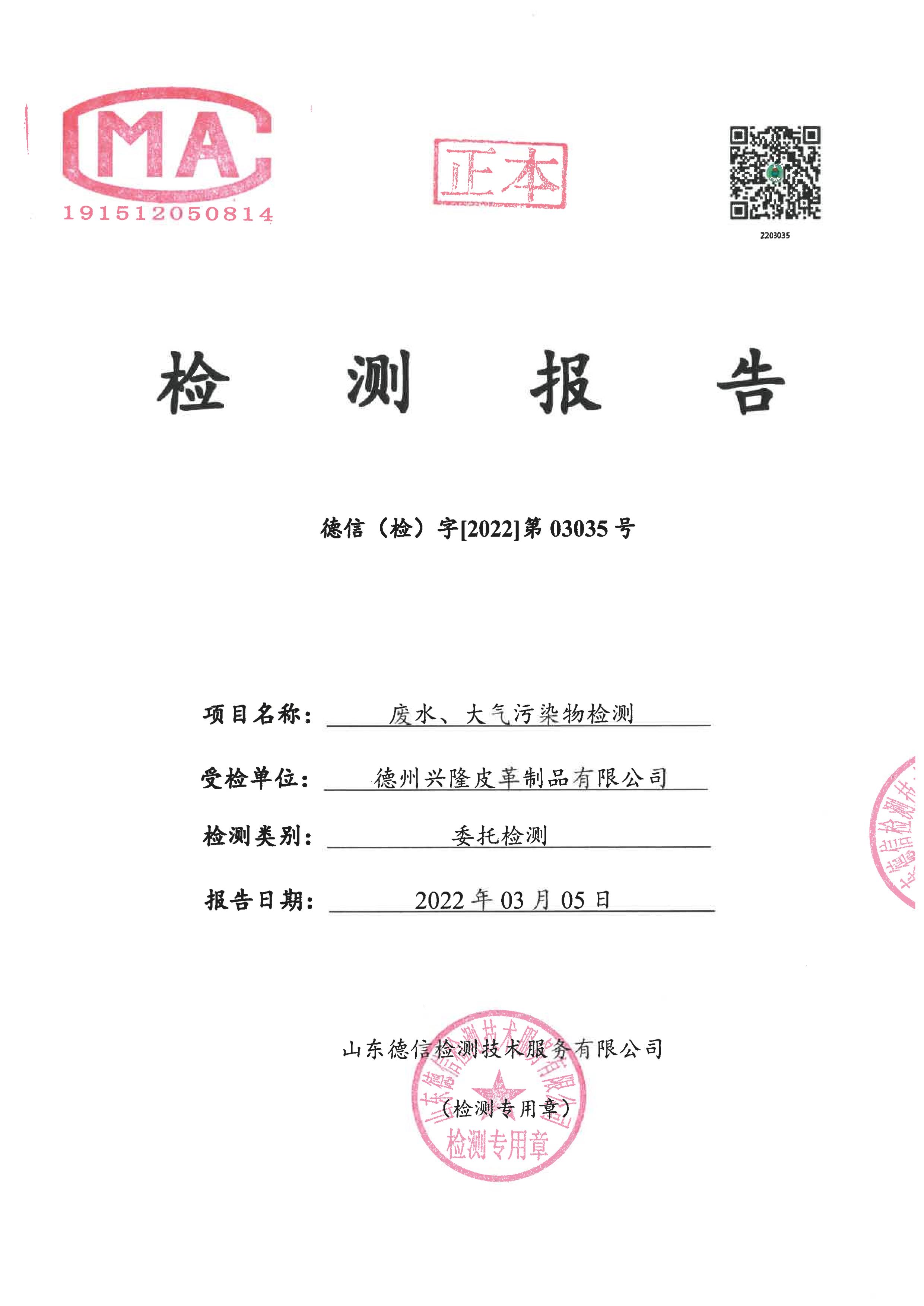 2022年3月份檢測報告