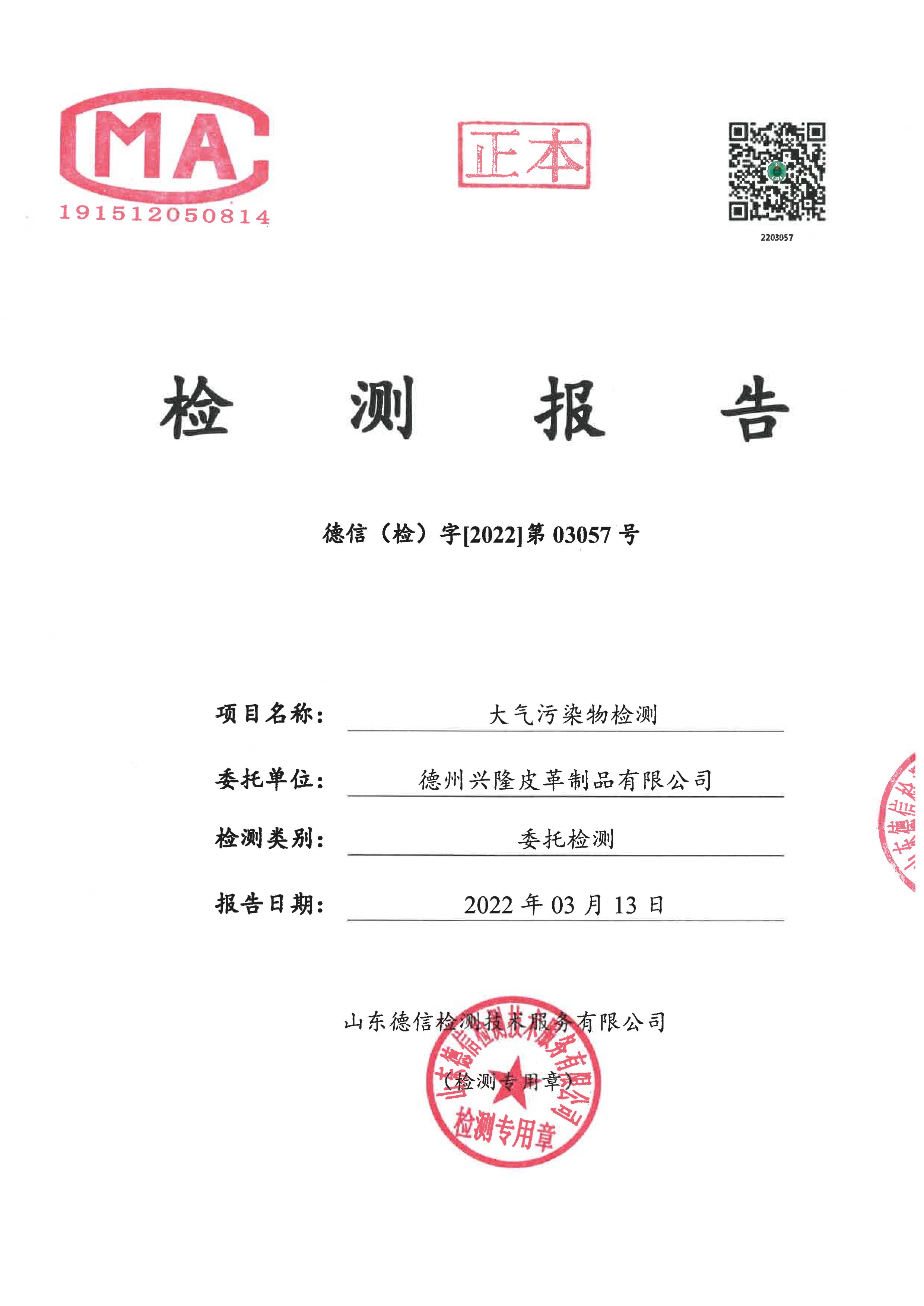 2022年上半年噴漿廢氣檢測報告