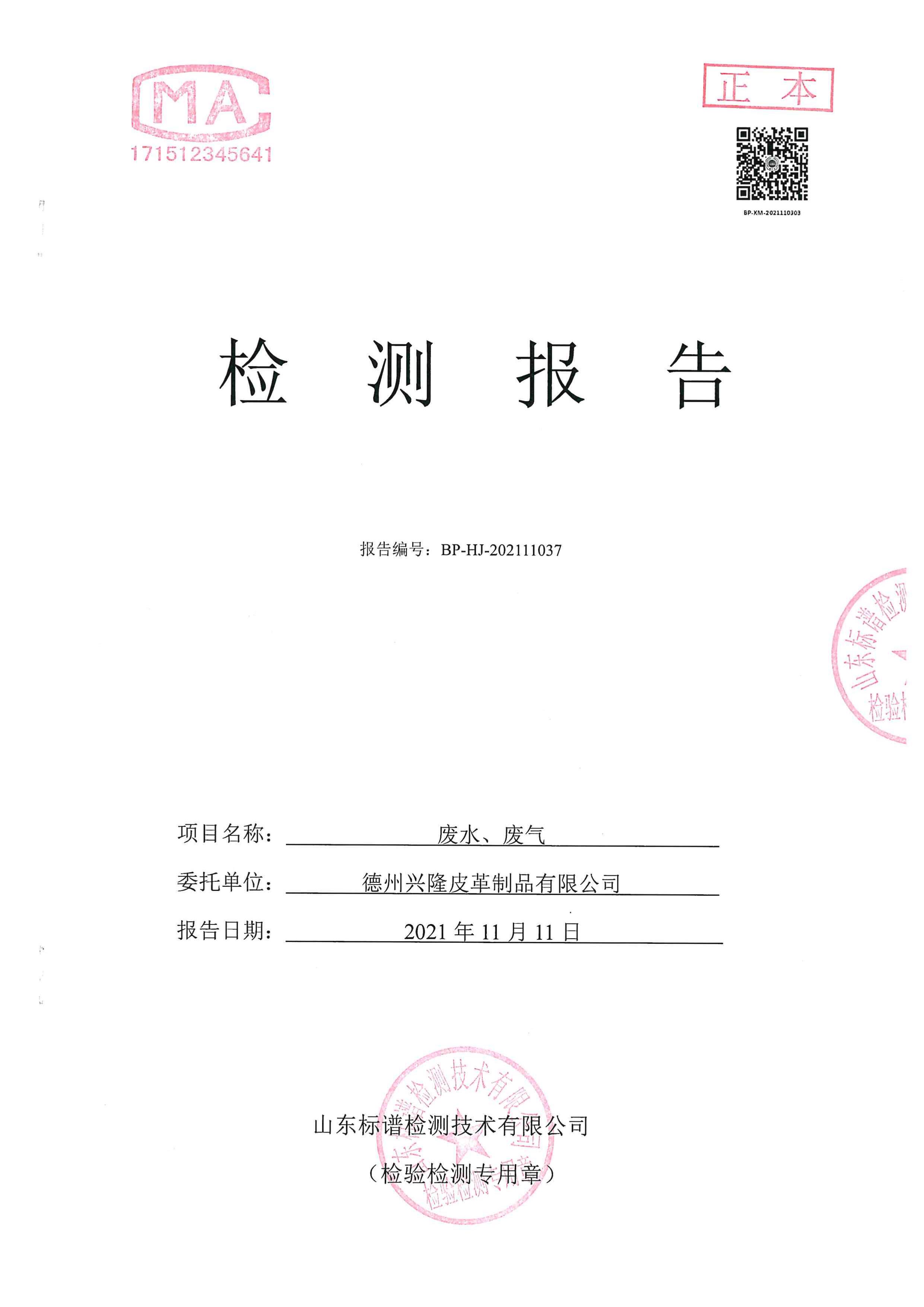 2021年11月份檢測報告