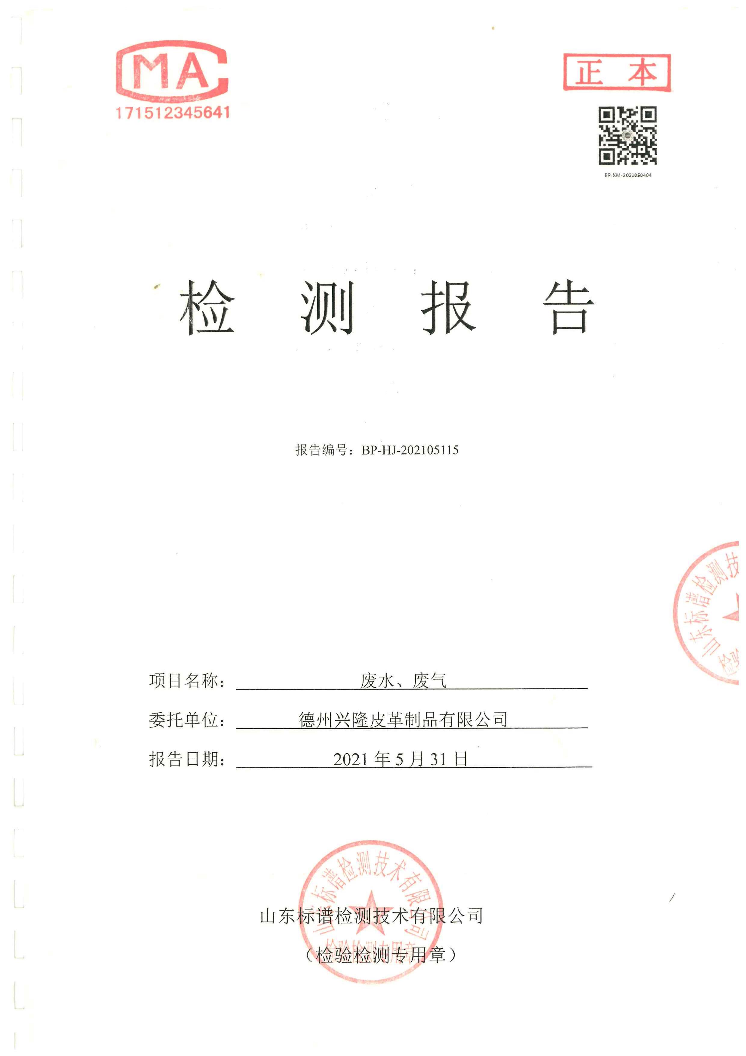 2021年5月份檢測報告