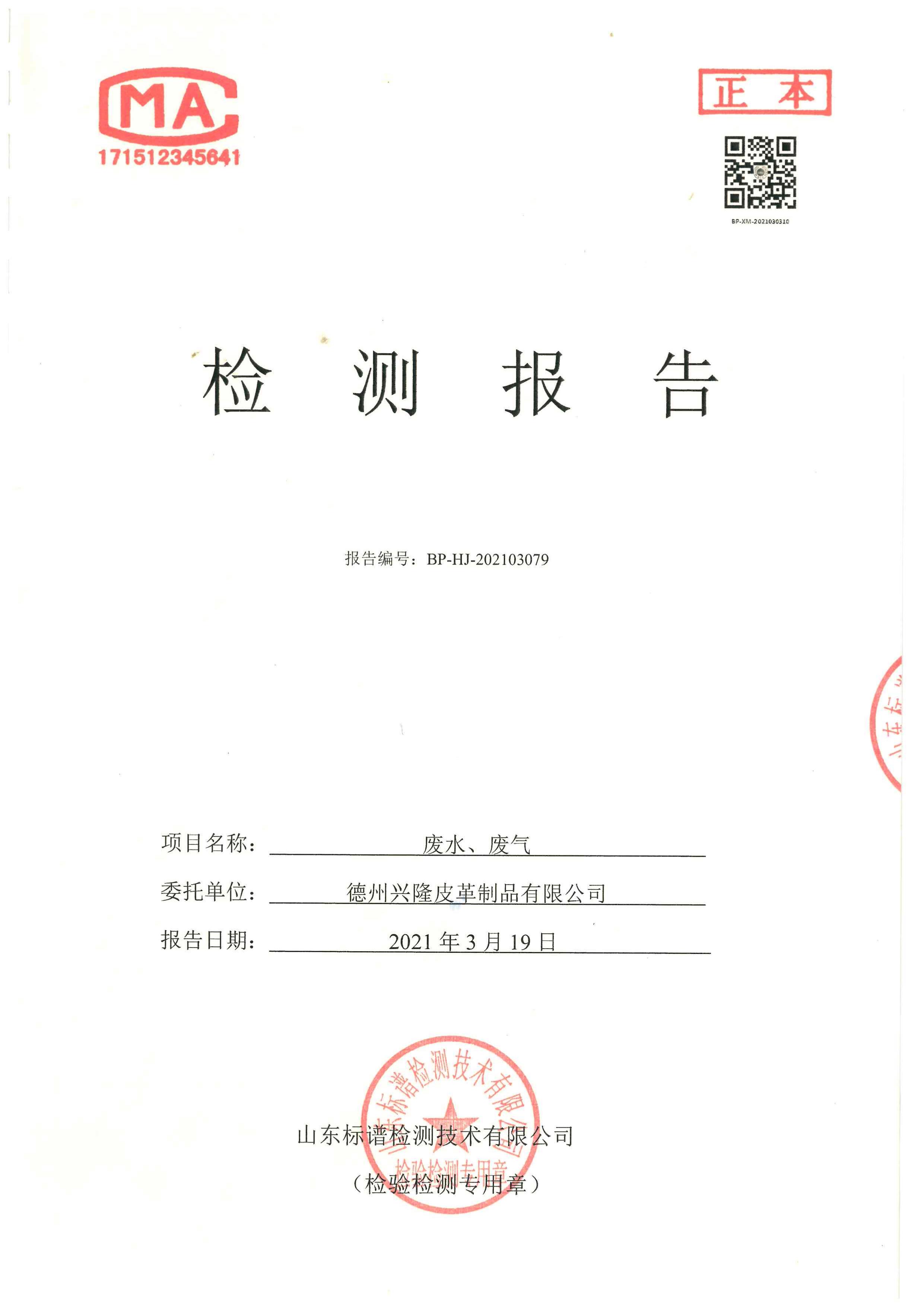 2021年3月份檢測報告