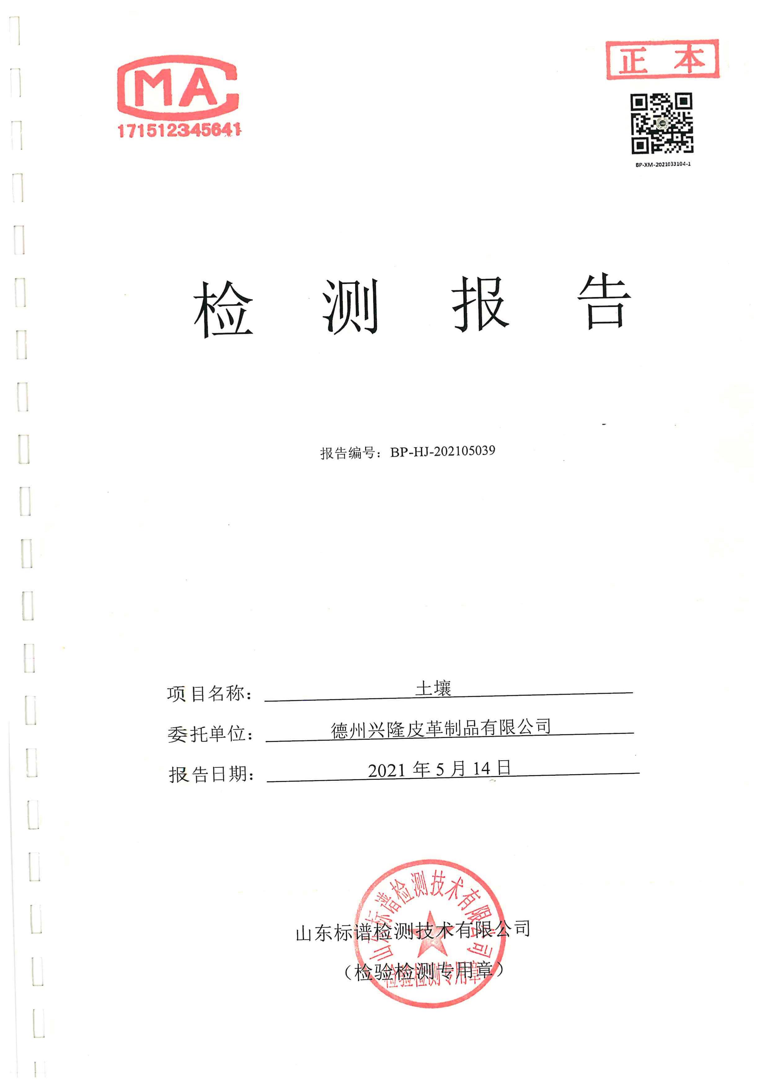 2021年土壤檢測報告