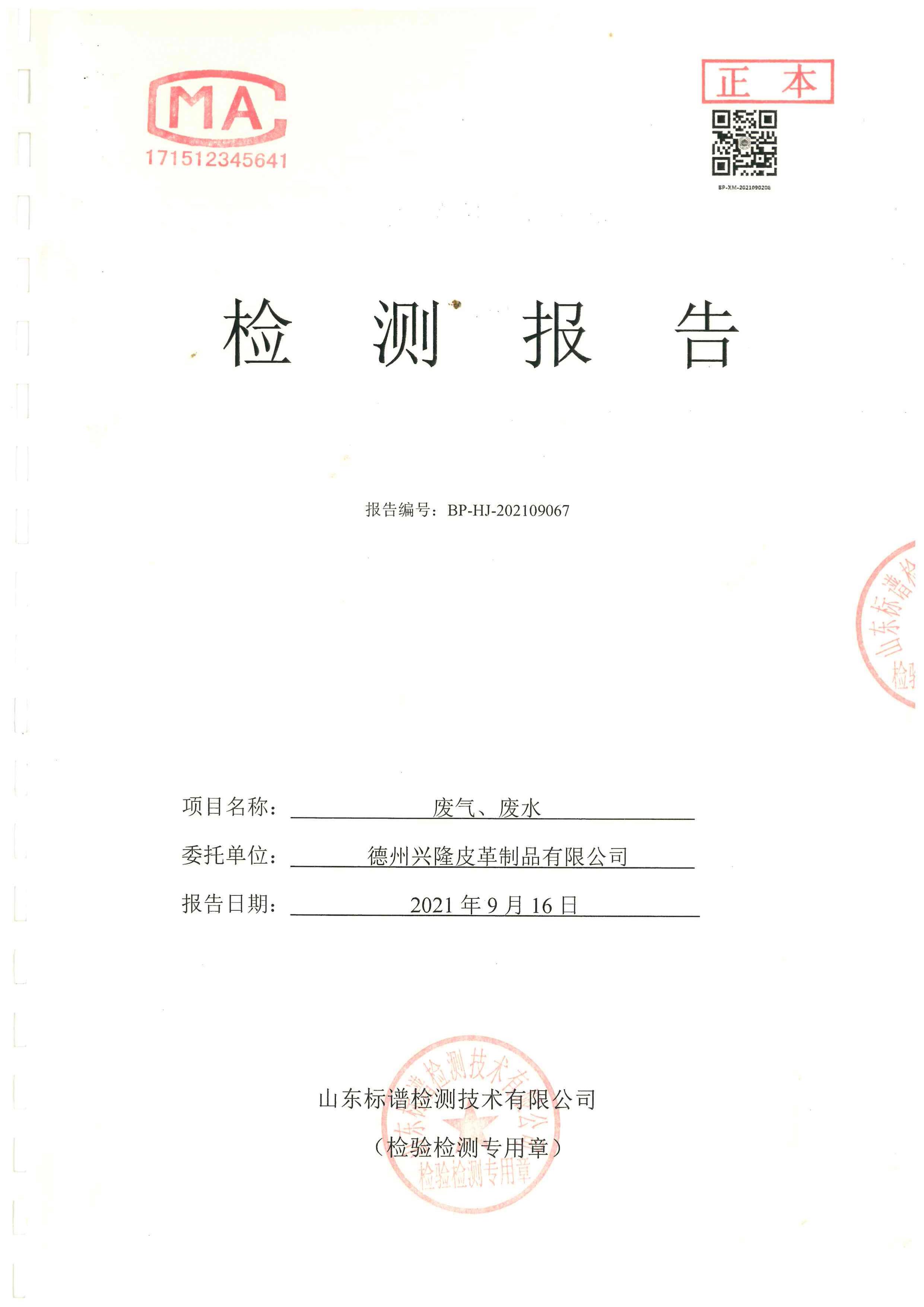 2021年9月份檢測報告