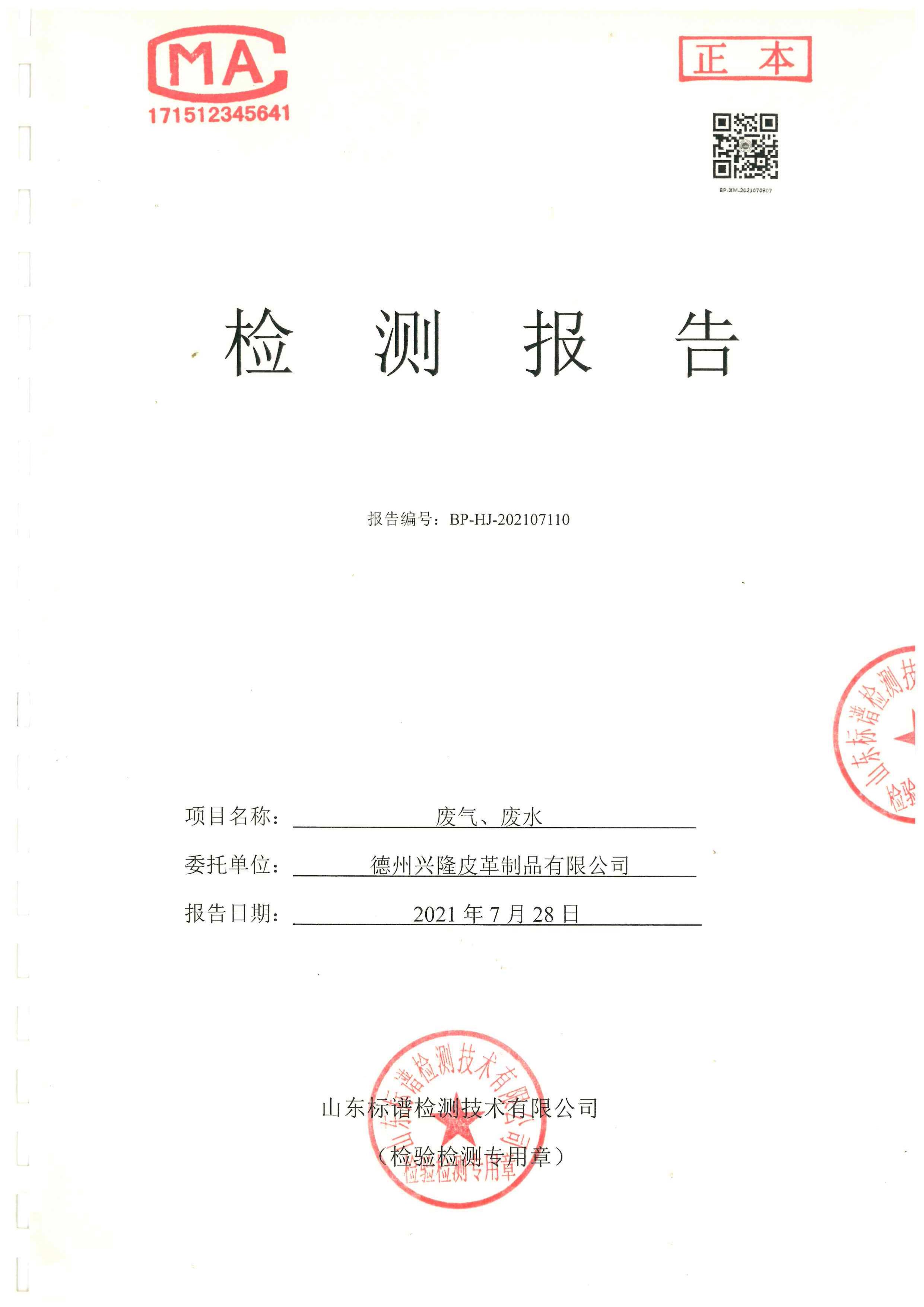 2021年7月份檢測報告