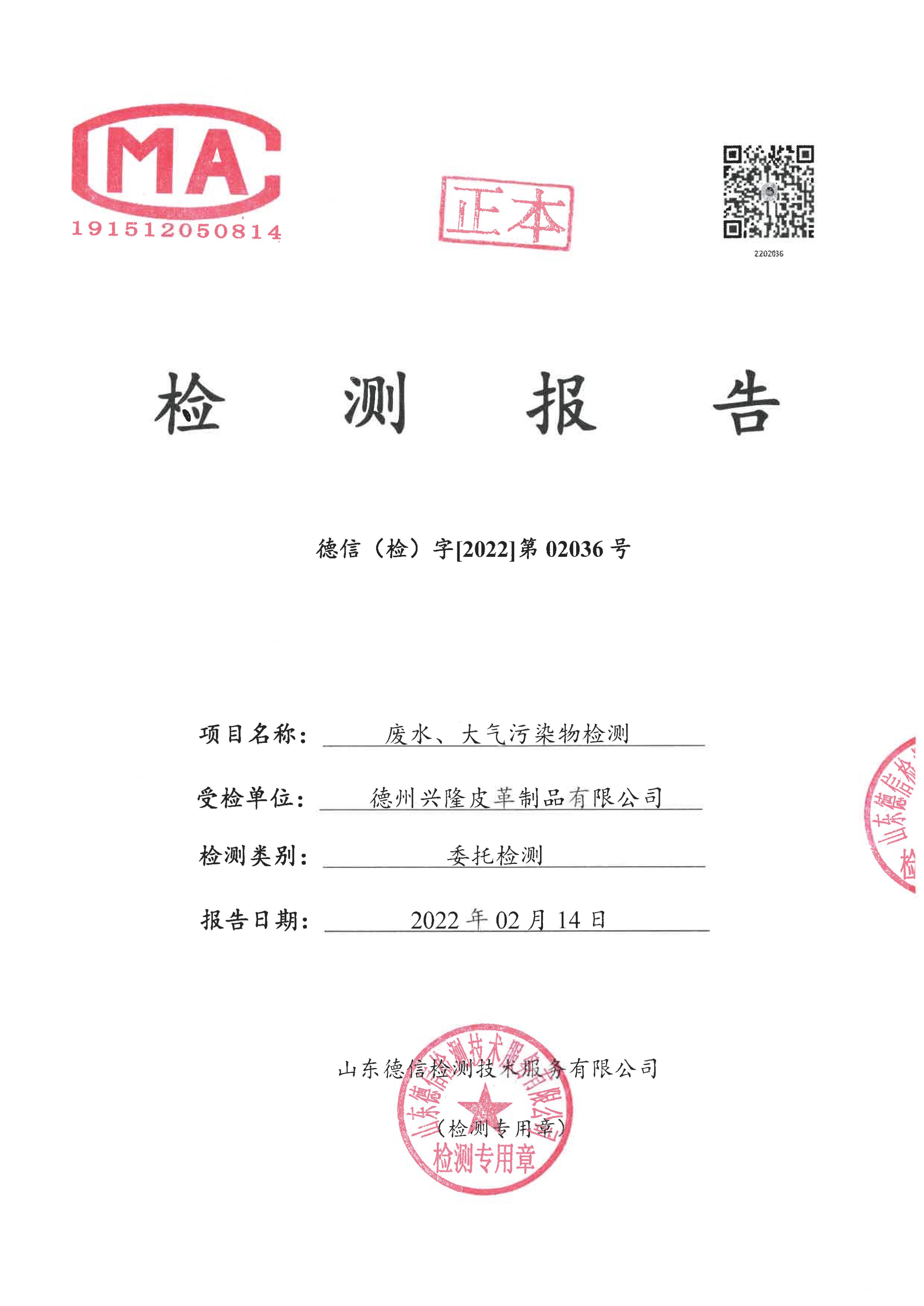 2022年2月份檢測報告