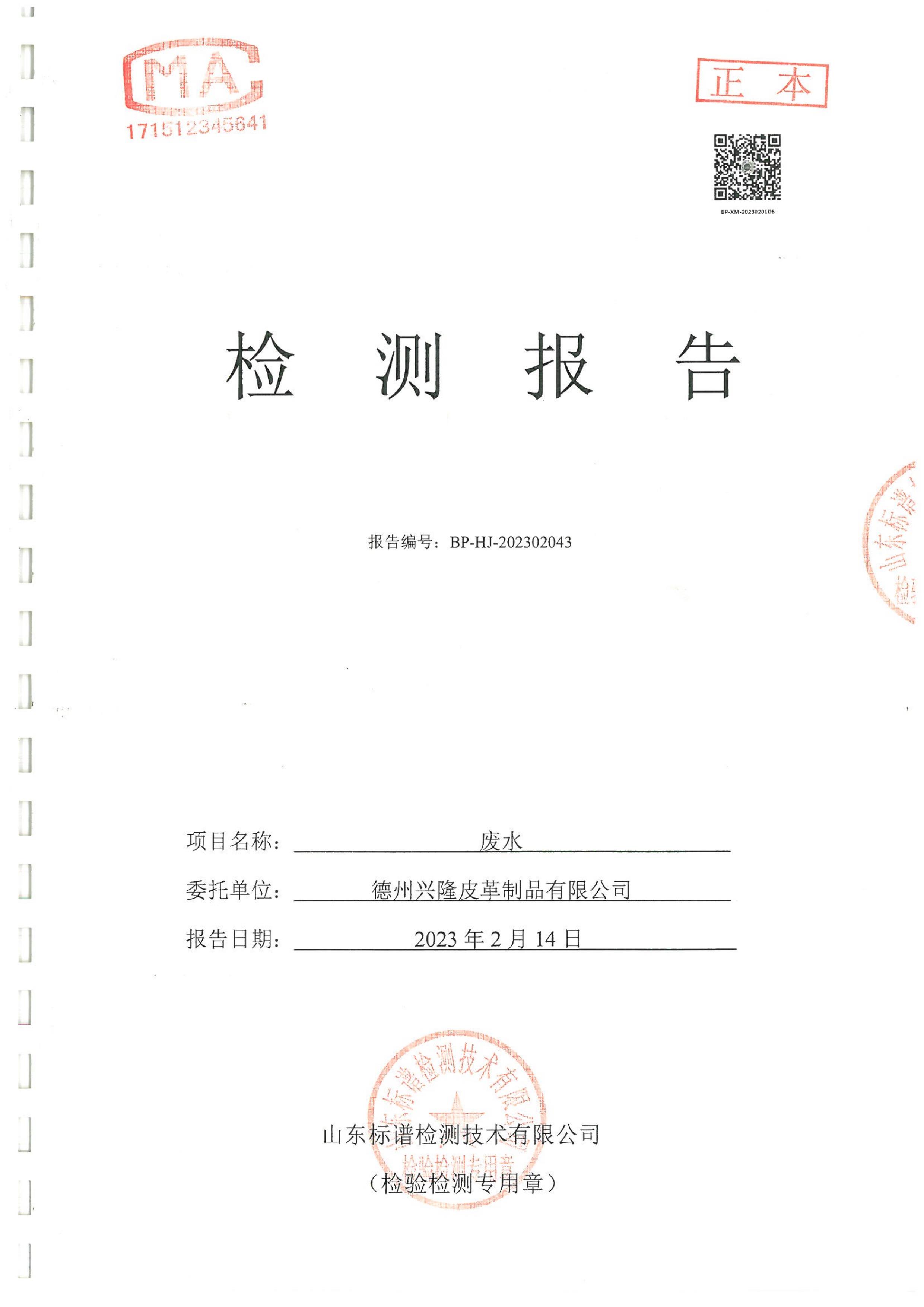 2023年2月份檢測報告
