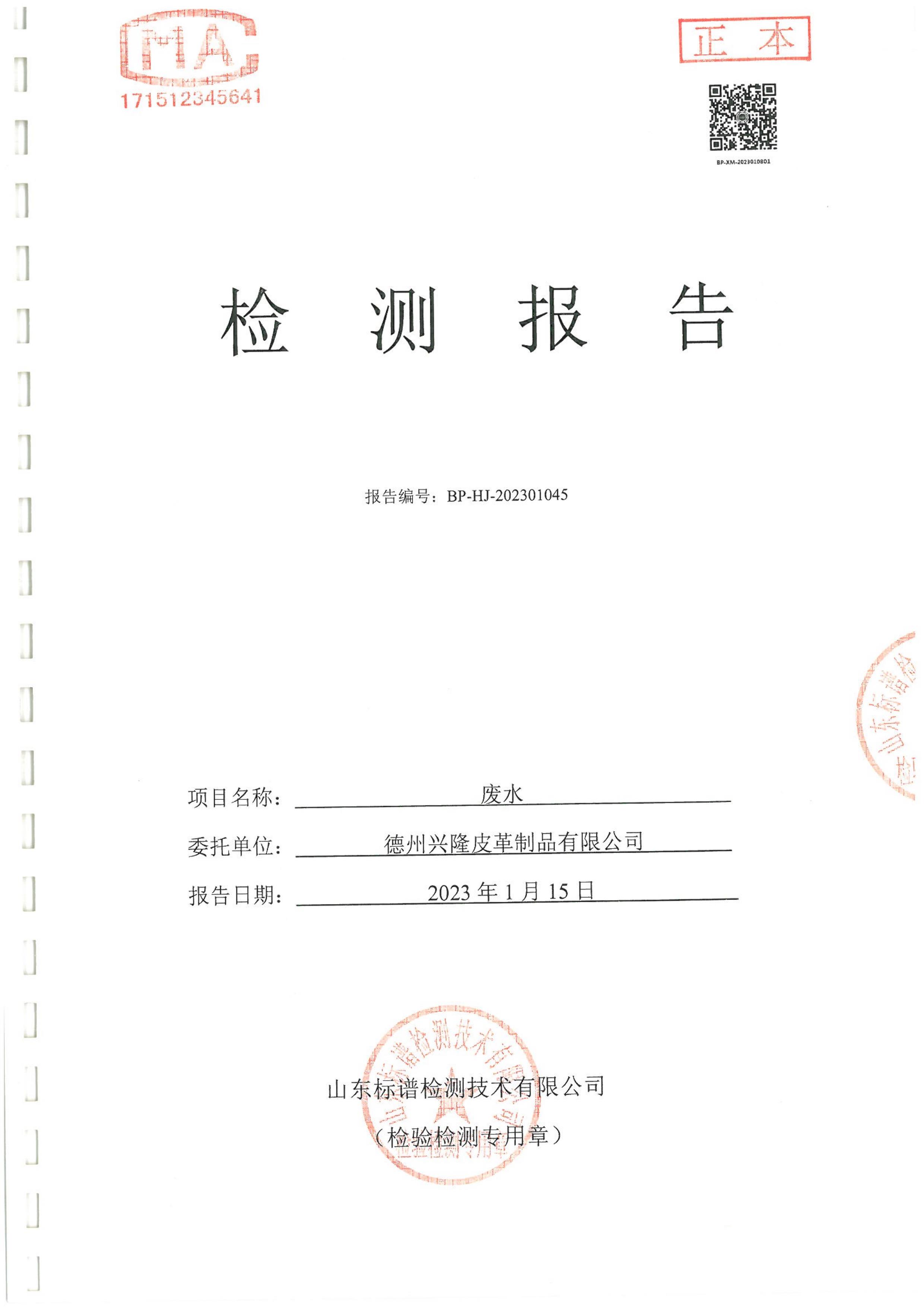 2023年1月份檢測報告