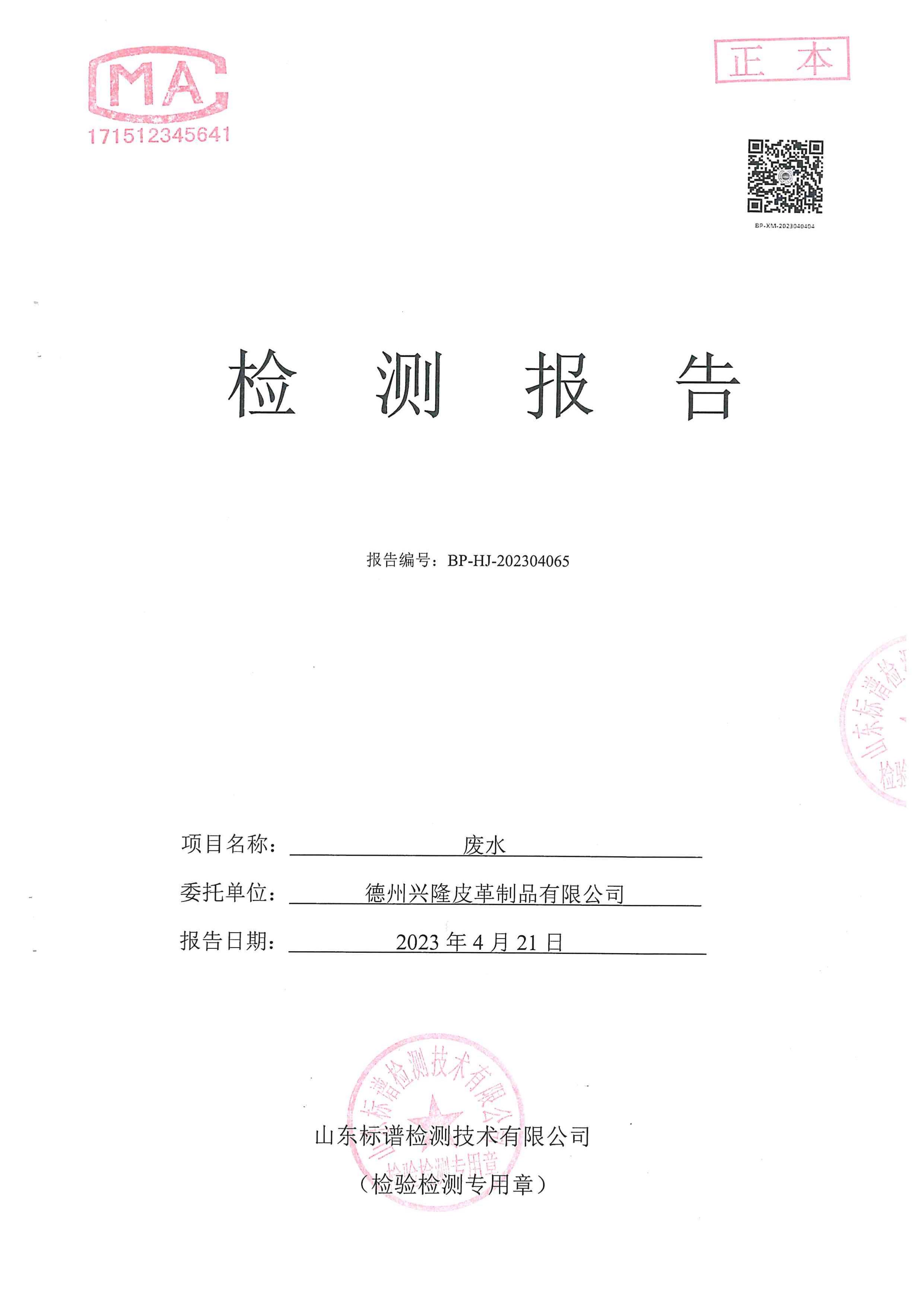 2023年4月份檢測報告