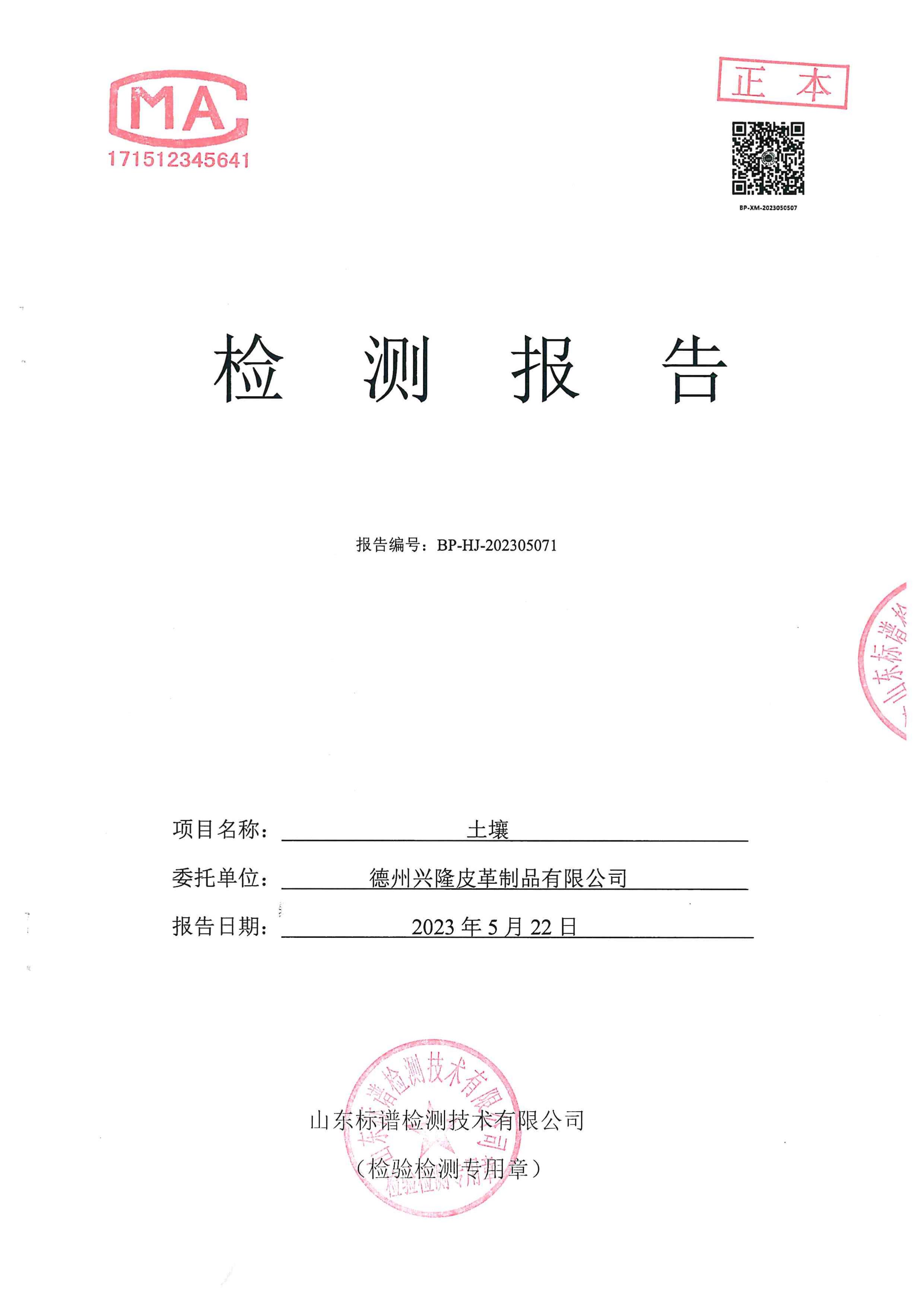 2023年土壤檢測報告