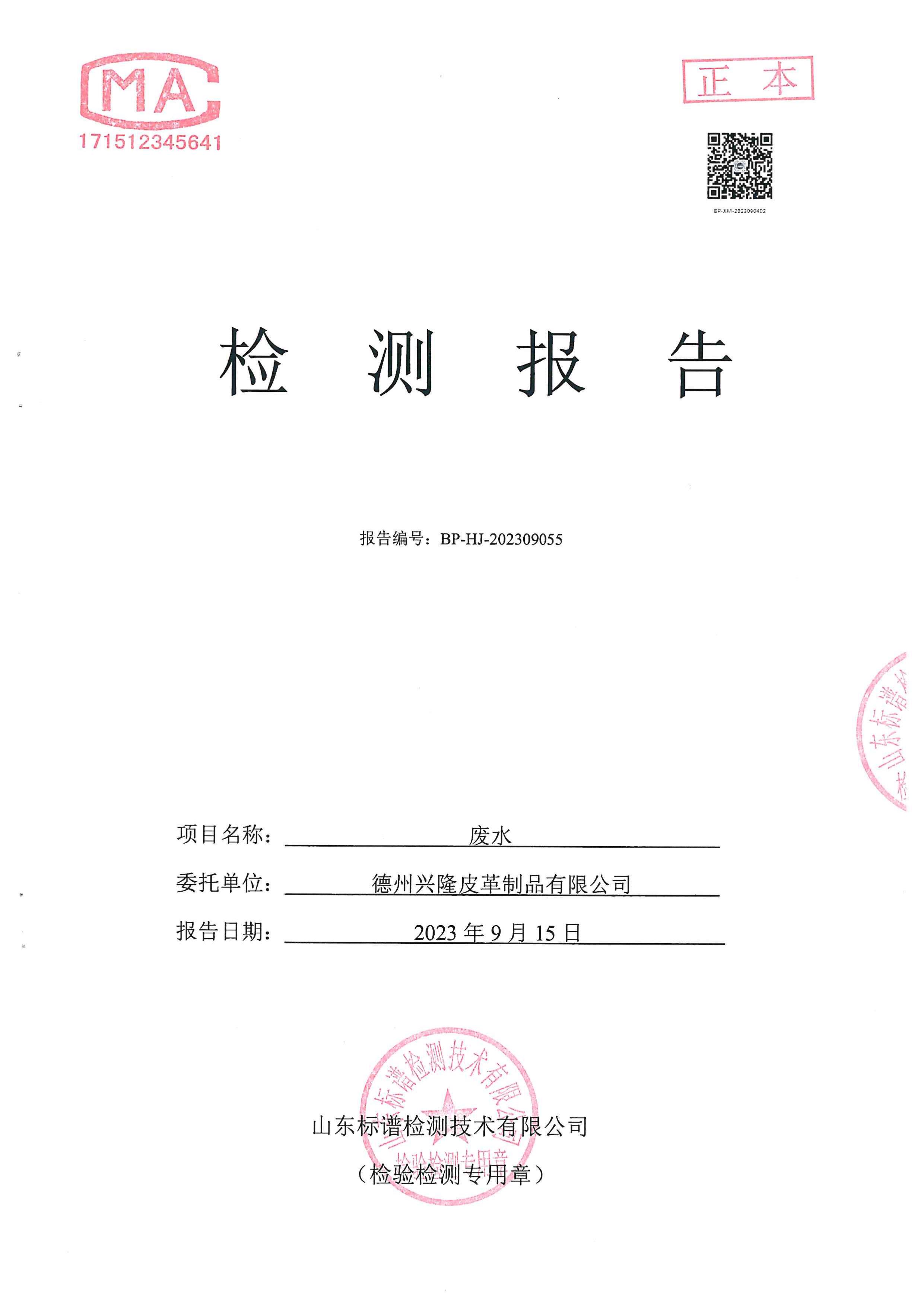 2023年9月份檢測報告