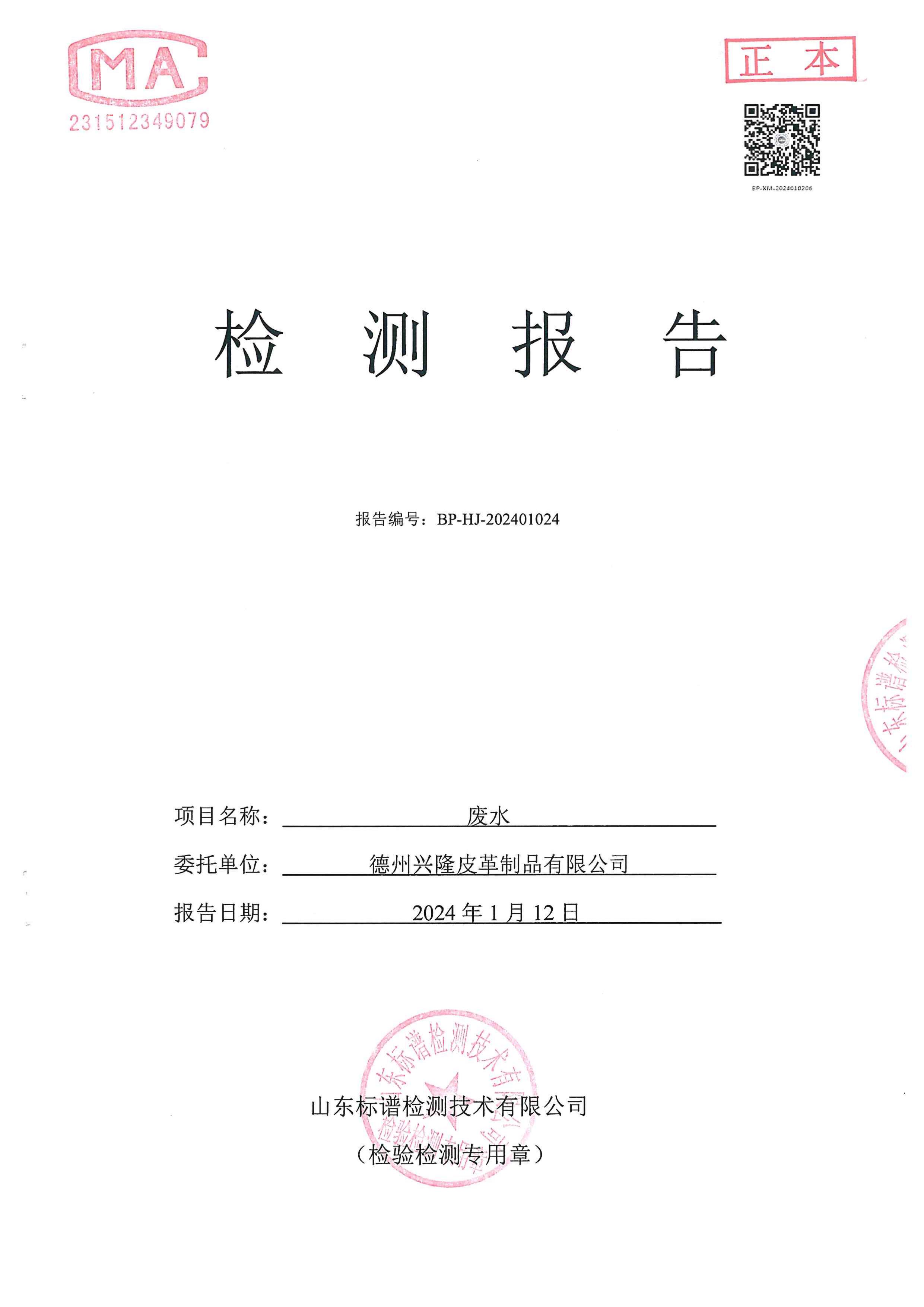 2024年1月份檢測報告