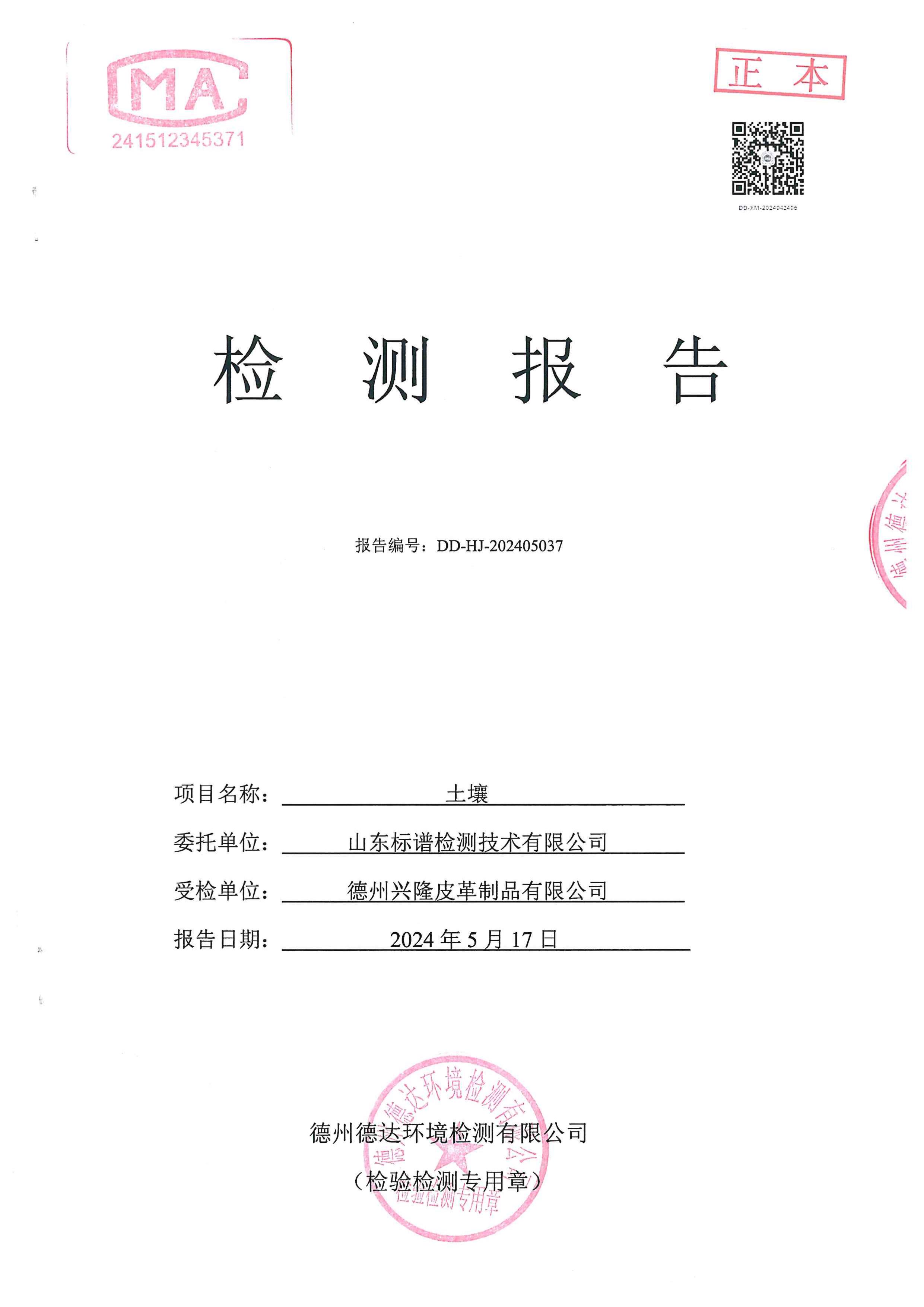 2024年土壤檢測報告