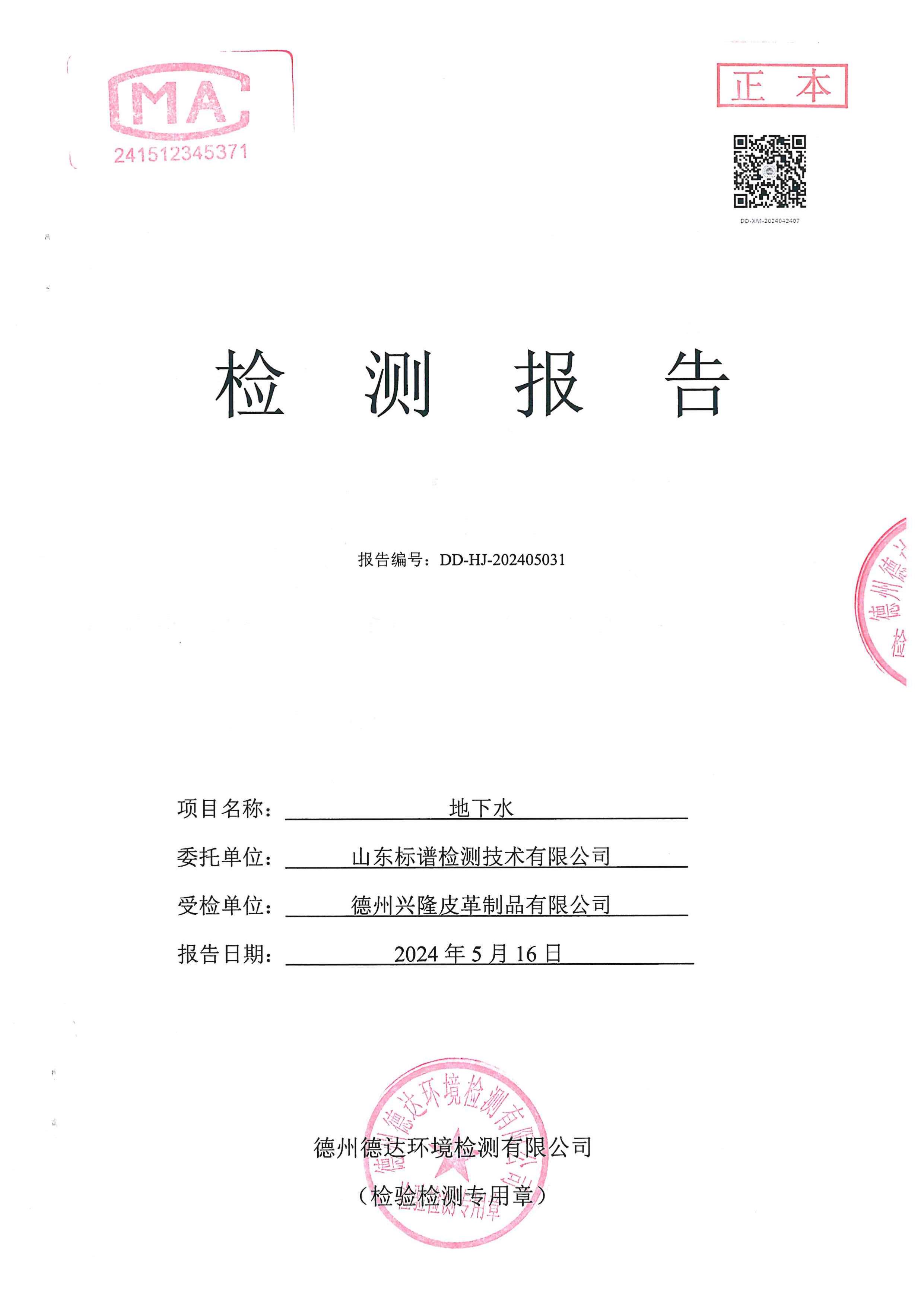 2024年枯水期地下水監測報告