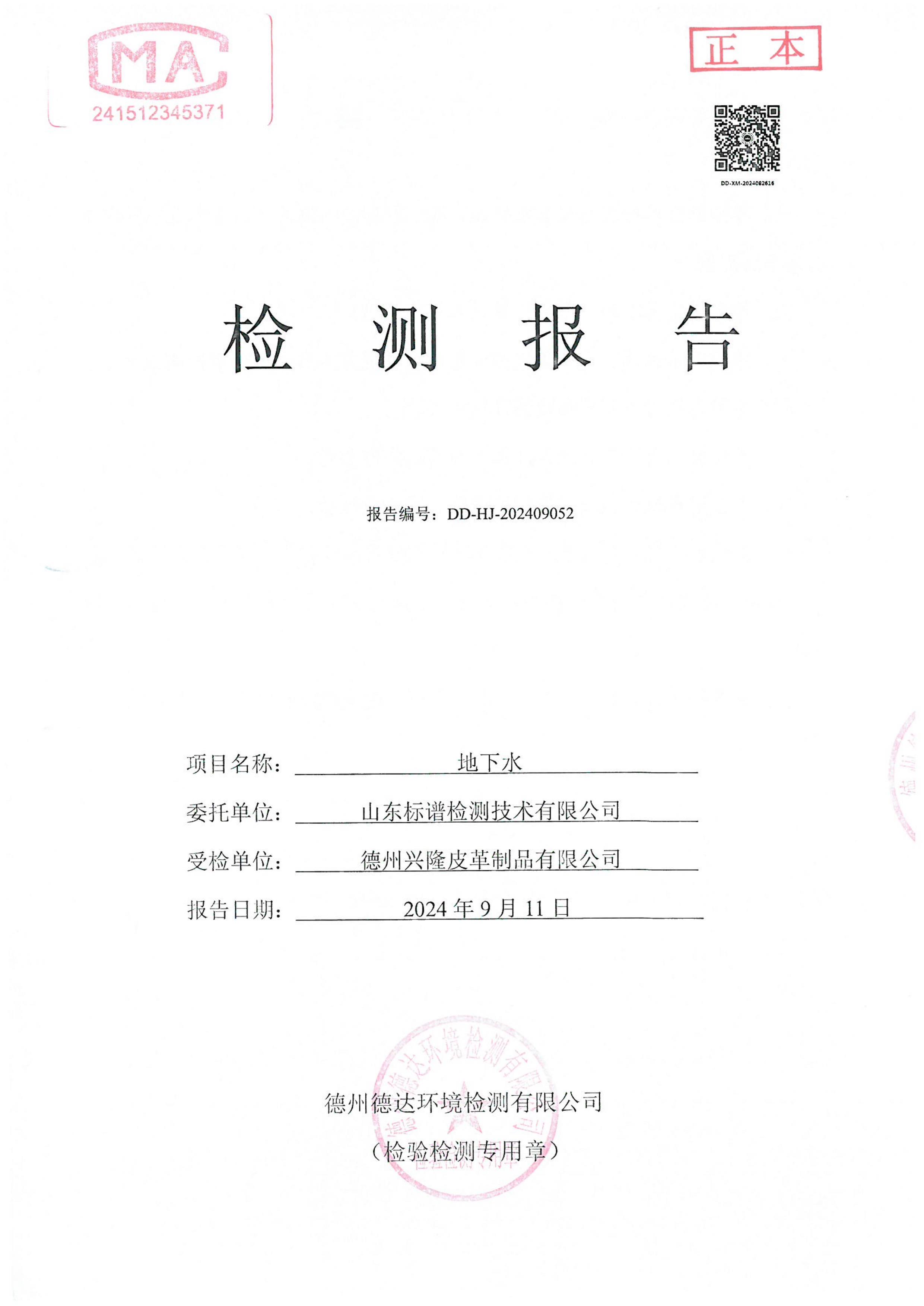 2024年豐水期地下水監測報告