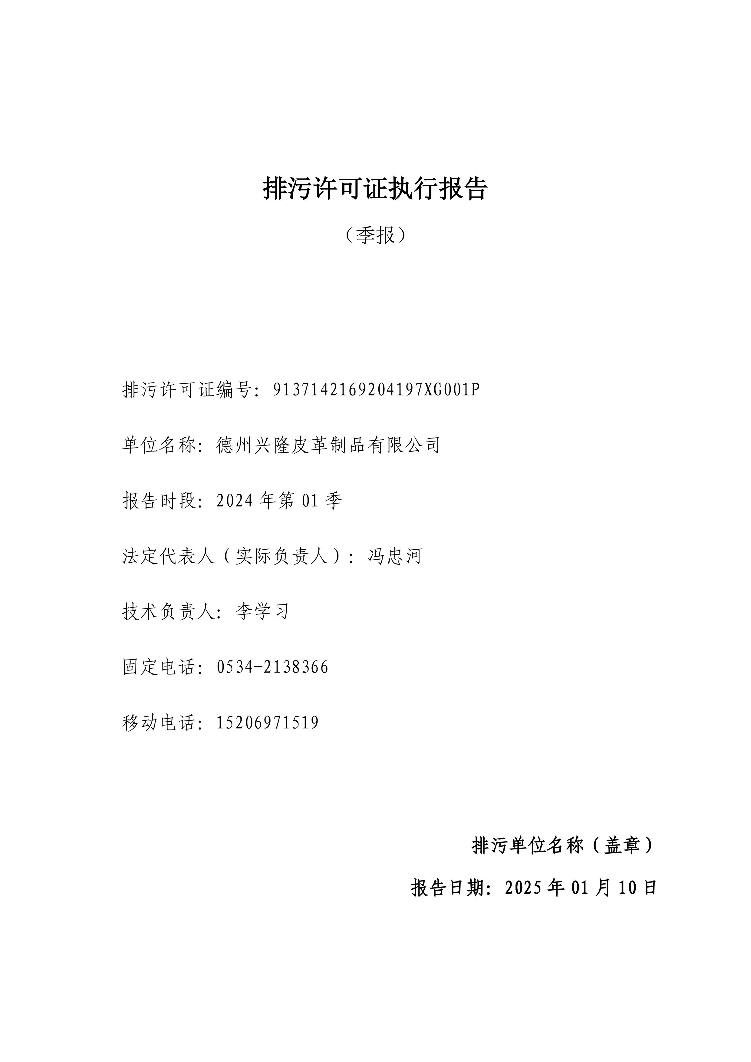 2024年1季度執行報告