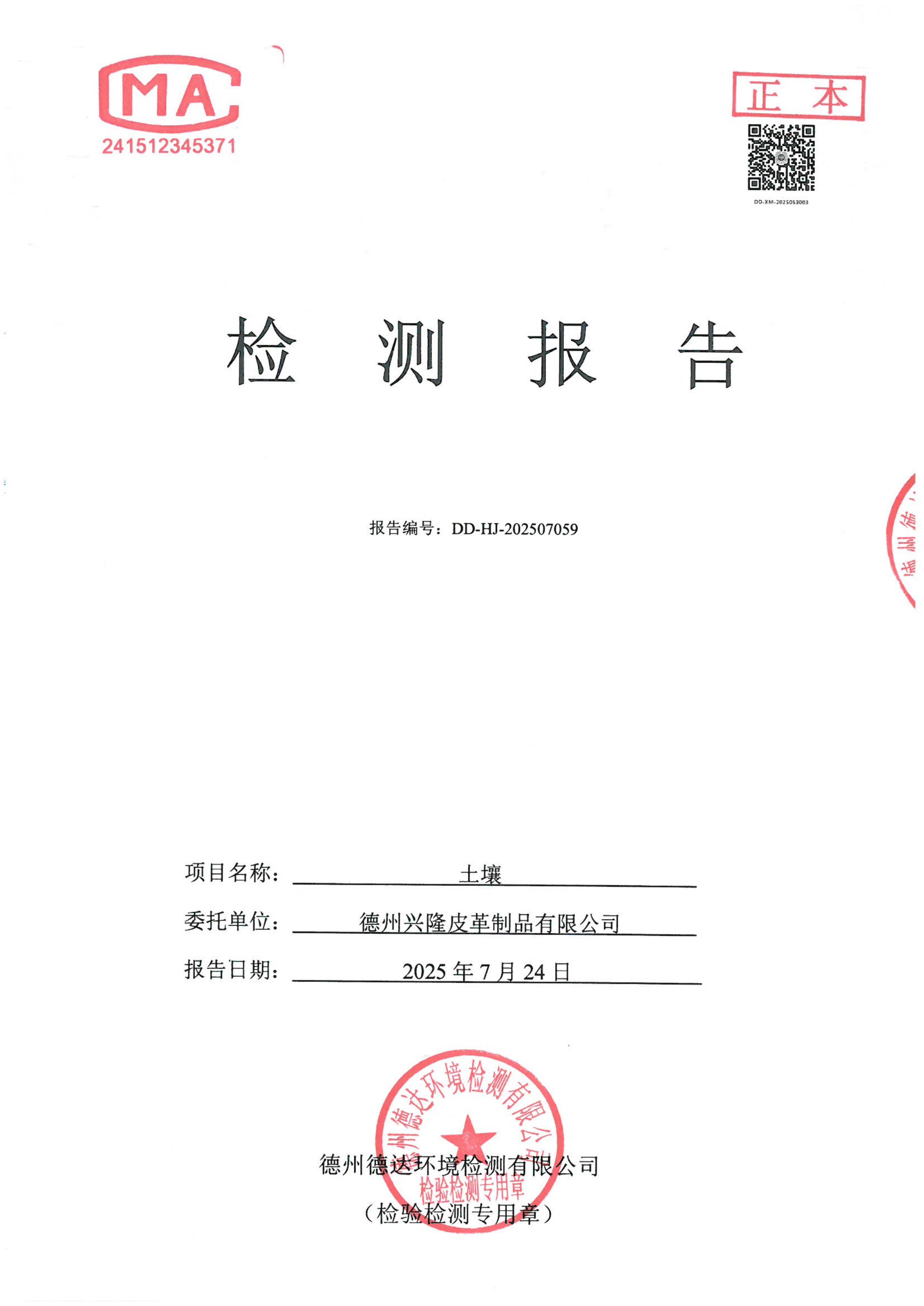 2025年土壤檢測報告