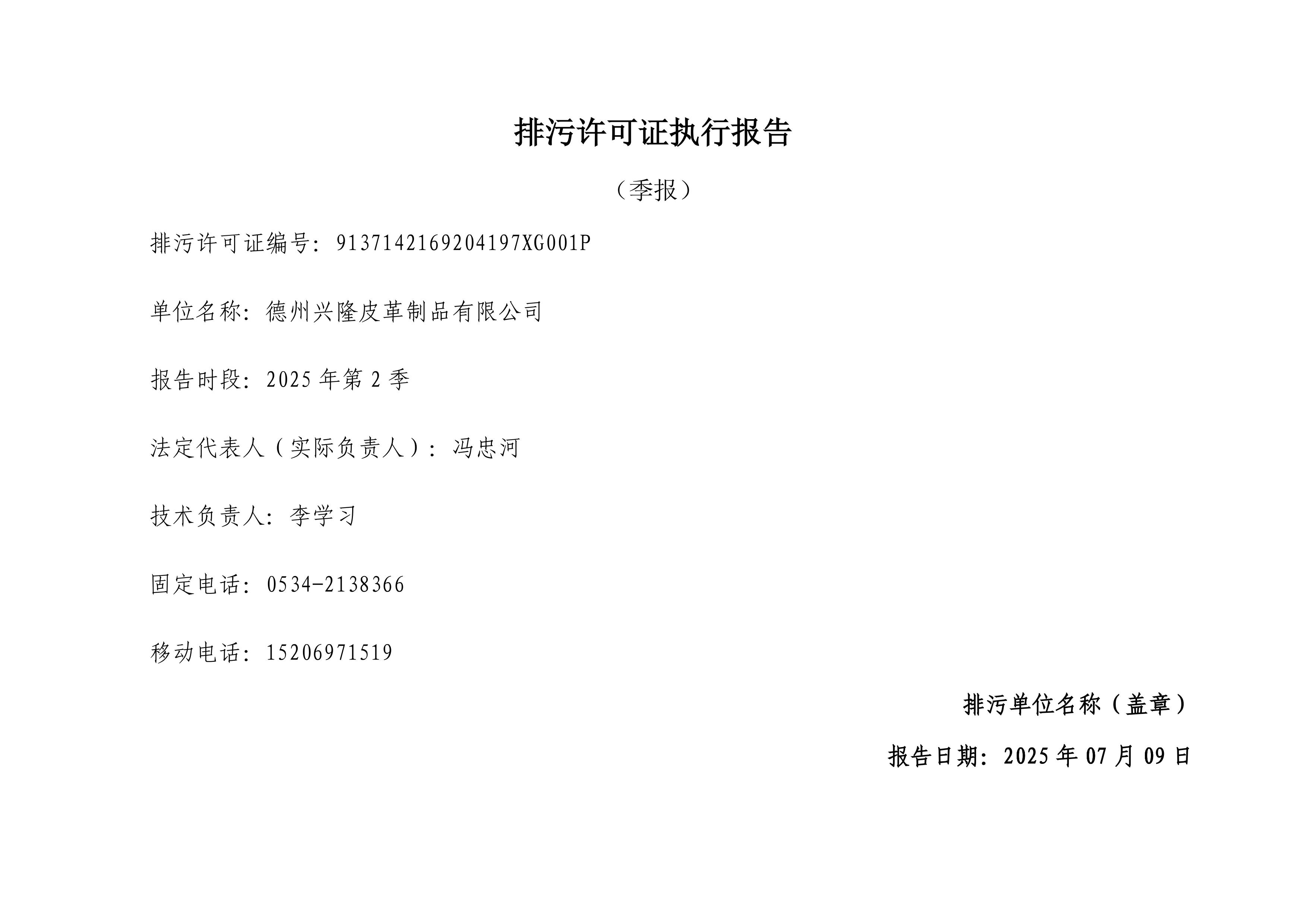2025年2季度執行報告