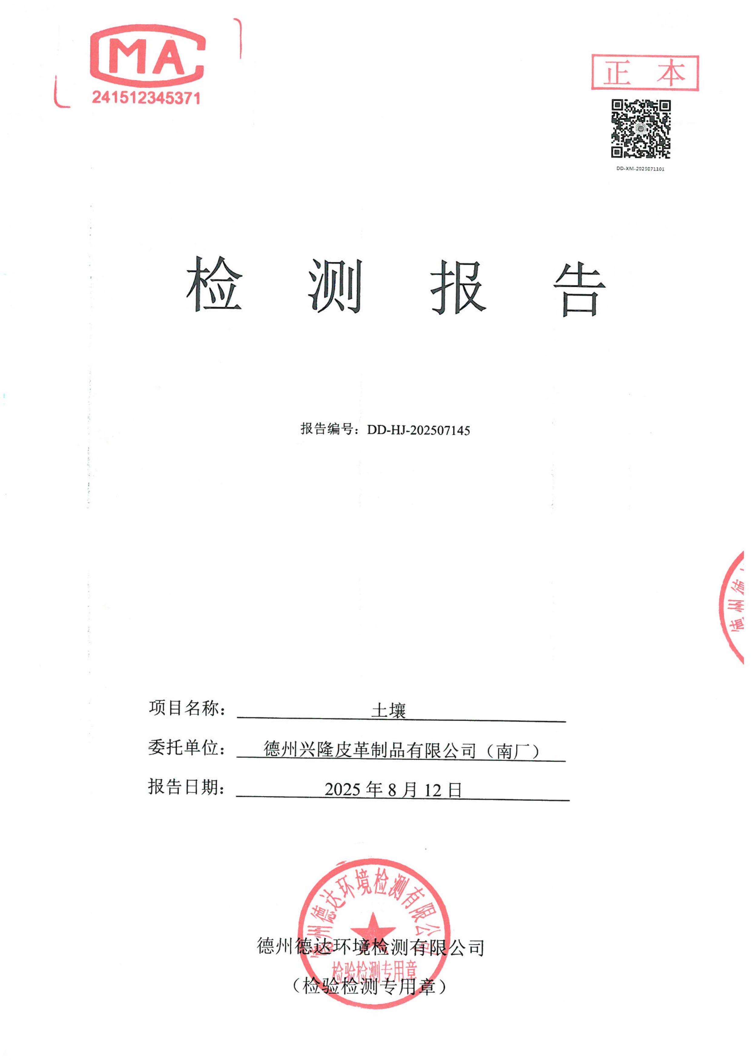 2025年土壤檢測報告
