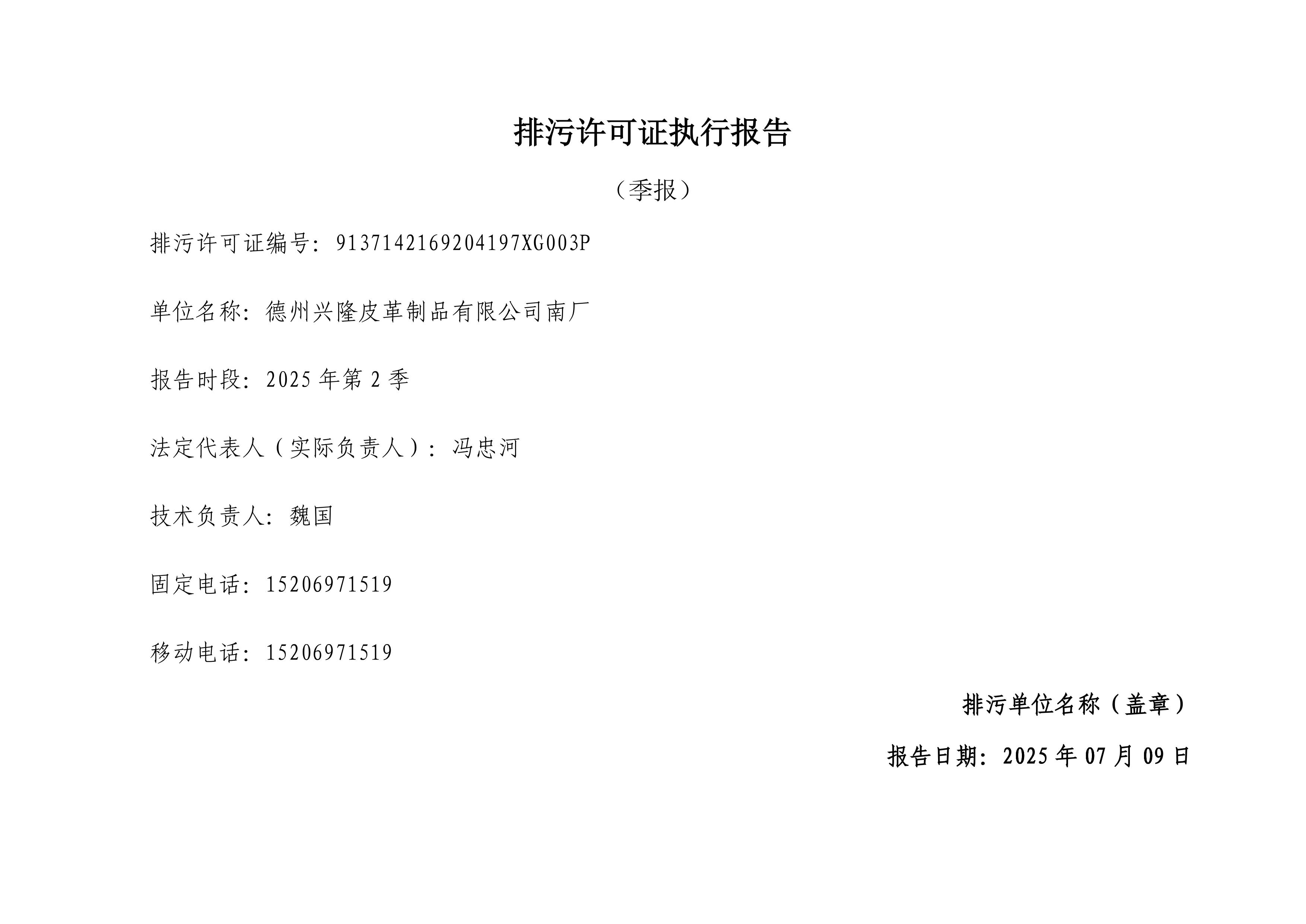 2025年2季度執行報告